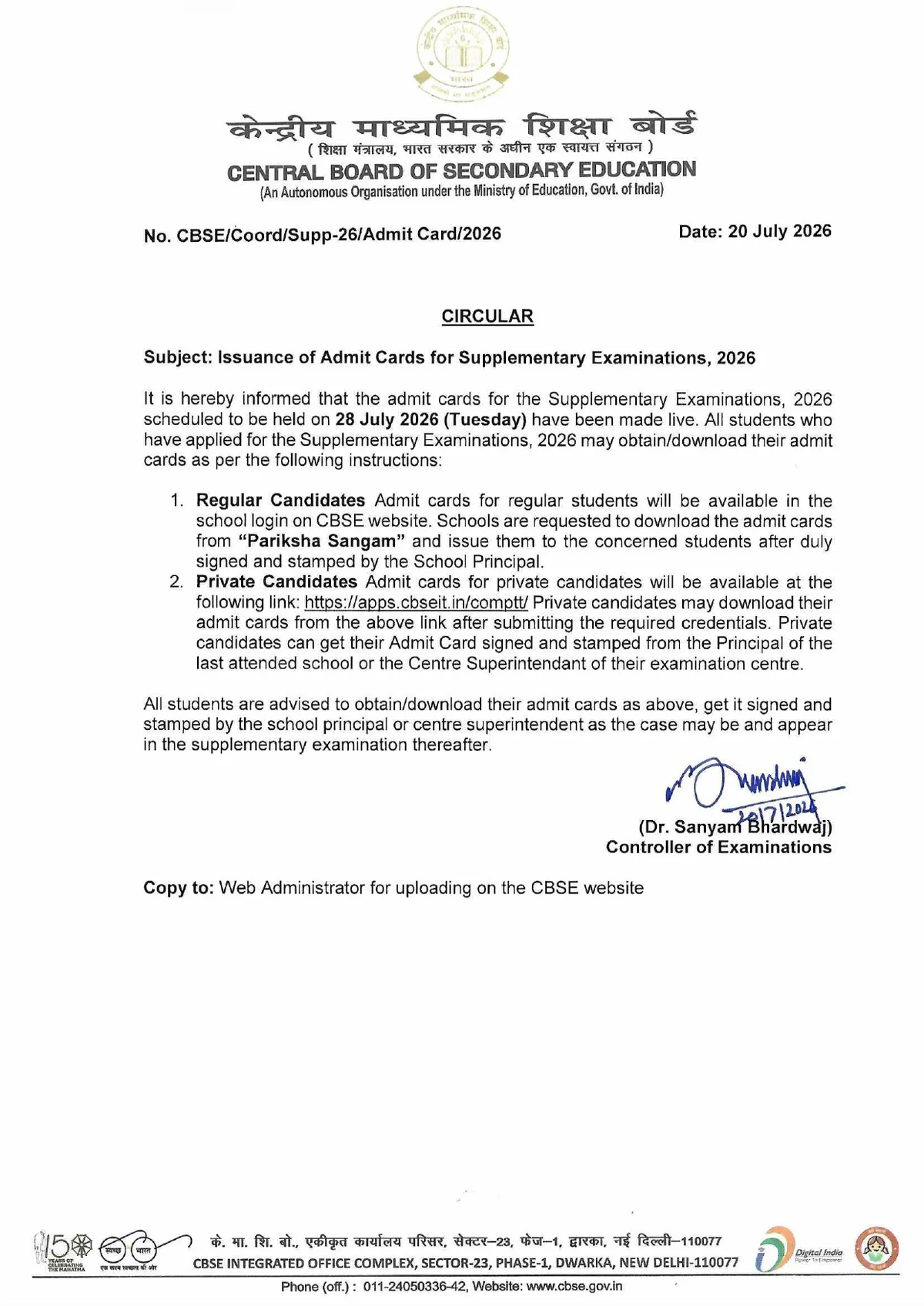 Supplementary Examinations, 2026 — ઓફિશિયલ નોટિફિકેશનનું પહેલું પાનું