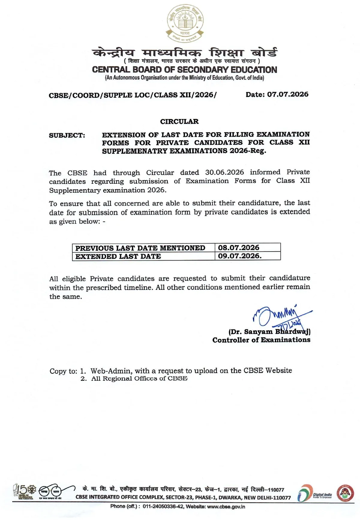 class-12-supplementary-2026 — ઓફિશિયલ નોટિફિકેશનનું પહેલું પાનું