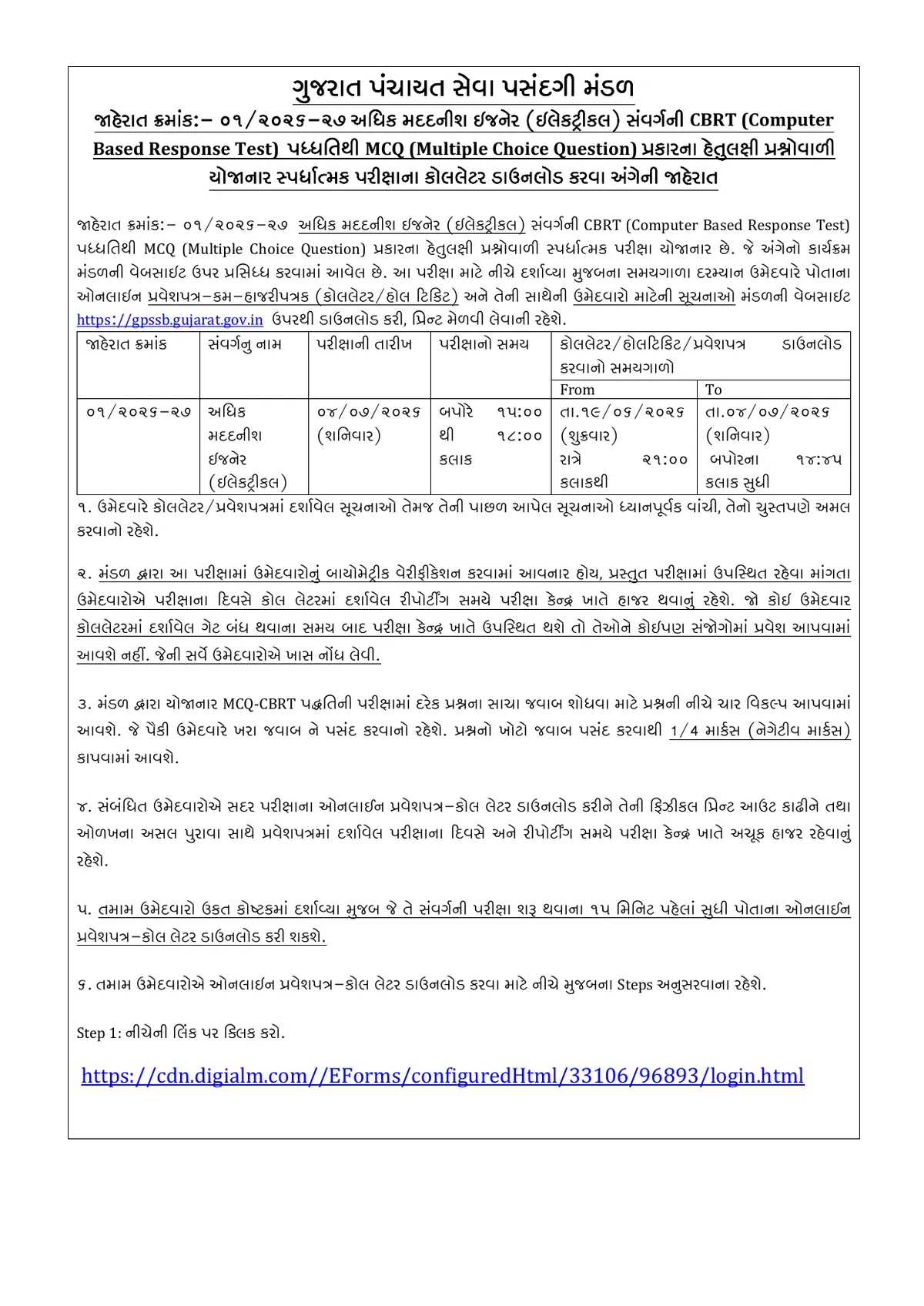 Gujarat Panchayat Seva Pasandgi Mandal — ઓફિશિયલ નોટિફિકેશનનું પહેલું પાનું